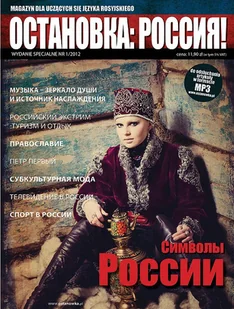 ОСТАНОВКА: РΟССИЯ!1 (Ostanowka: Rossija!) 1 - Czasopisma - miniaturka - grafika 1