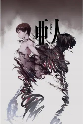 Plakat Anime Manga Ajin an_014 A2 (custom)