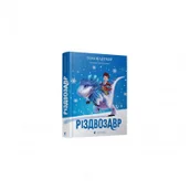 Pozostałe książki - Rizdvozavr: Weihnachtssaurier - miniaturka - grafika 1