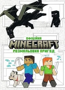 MINECRAFT. Oficjalna kolorowanka Przygoda wersja ukraińska - Opracowanie zbiorowe - książka - Literatura popularno naukowa dla młodzieży - miniaturka - grafika 1