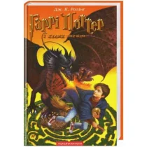 nashformat Harri Potter i kelykh vohnyu: Harry Potter, Band 4. Harry Potter 4 und der Feuerkelch - Pozostałe książki - miniaturka - grafika 2