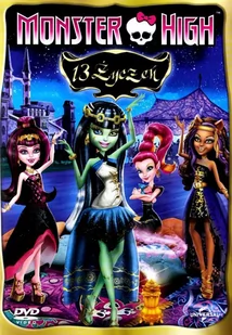 Monster High 13 Życzeń [DVD] - Filmy animowane DVD - miniaturka - grafika 1