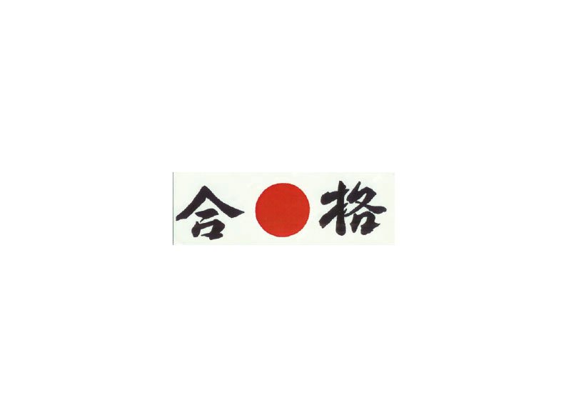 Opaska na głowę - Hachimaki - Goukaku