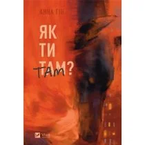 How are you? w.ukraińska - Obcojęzyczna literatura faktu i reportaż - miniaturka - grafika 1
