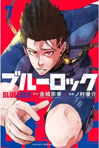 Plakat Anime Manga Blue Lock BLLO_030 A2 (custom)