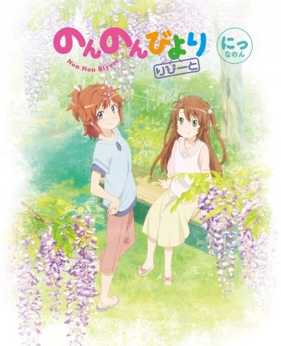 Plakat Anime Non non biyori NNB_028 A2 (custom)