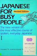 Książki do nauki języka angielskiego - Japanese for busy people Tom I - miniaturka - grafika 1
