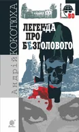 E-booki - thrillery - Легенда про Безголового - miniaturka - grafika 1