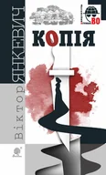 E-booki - thrillery - Копія - miniaturka - grafika 1
