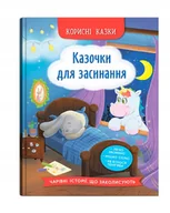 Książki edukacyjne - Корисні казки. Казочки для засинання - miniaturka - grafika 1