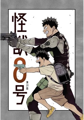 Plakat Anime Kaijuu 8-gou KAI8_031 A2 (custom)