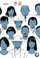 Komiksy dla młodzieży - Iogi - praca zbiorowa - miniaturka - grafika 1