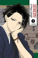 Komiksy dla młodzieży - Zatracony w innym świecie. Tom 3 - Hiroshi Noda - miniaturka - grafika 1