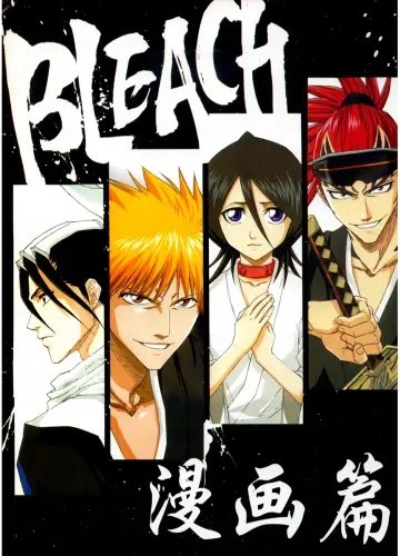 Plakat Anime Manga Bleach blh_117 A2 (custom)