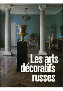 Les Arts Decoratifs Russes XVIII Debut Du XX Siecle - Książki o kulturze i sztuce - miniaturka - grafika 1