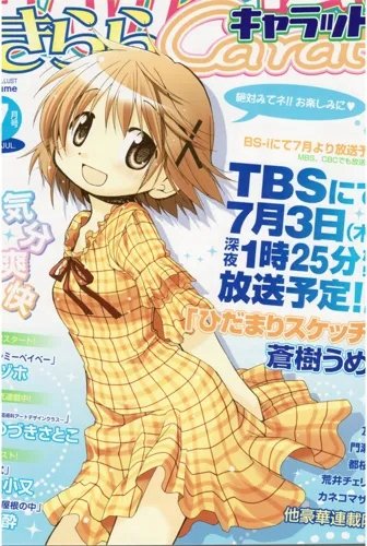 Plakat Anime Hidamari Sketch HMS_014 A2 (custom)