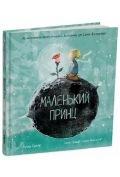 Powieści i opowiadania - mały książę. wersja ukraińska - miniaturka - grafika 1