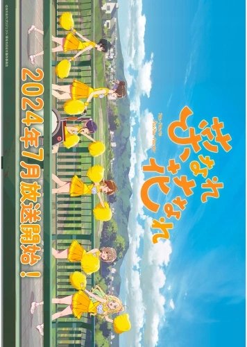 Plakat Na Nare Hana Nare NNHN_007 A2 (custom)