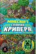 Powieści i opowiadania - minecraft. złap creepera i inne moby w.ukraińska - miniaturka - grafika 1