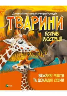 animals w. ukraińska - Powieści i opowiadania - miniaturka - grafika 1