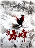 Filmy akcji Blu-Ray - Demi-Gods and Semi-Devils (Sakra: Legenda wojownika) - miniaturka - grafika 1