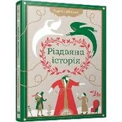 Pozostałe książki - Rizdvjana istorija - miniaturka - grafika 1