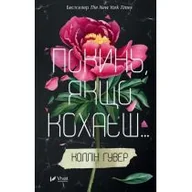 Obcojęzyczna literatura faktu i reportaż - Leave if you love w.ukraińska - miniaturka - grafika 1