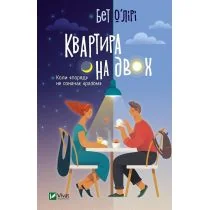 Apartment for two w.ukraińska - Obcojęzyczna literatura faktu i reportaż - miniaturka - grafika 1