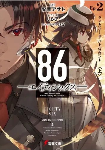 Plakat Anime 86 -eight six- 86es_010 A1+ (custom)
