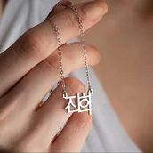 Inne - TEMU Spersonalizowany Naszyjnik z Koreańskim Imieniem - Stal Nierdzewna, Minimalistyczny Design na Codzienne Stroje i Prezent, Koreańska, Ograniczone - miniaturka - grafika 1
