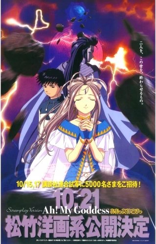 Plakat Anime Aa! Megami-sama! AM_031 A2 (custom)