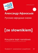 Obcojęzyczne książki dla dzieci i młodzieży - Russkije narodnyje skazki / Rosyjskie bajki narodowe z podręcznym słownikiem rosyjsko-polskim - Aleksander Afanasjew - miniaturka - grafika 1