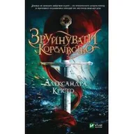 Obcojęzyczna literatura faktu i reportaż - Destroy the kingdom w.ukraińska - miniaturka - grafika 1