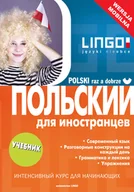 Pozostałe języki obce - Lingo Stanisław Mędak Polski raz a dobrze. Wersja rosyjska + CD - miniaturka - grafika 1