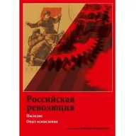 Historia świata - Rossijskaja rewoliucija - miniaturka - grafika 1