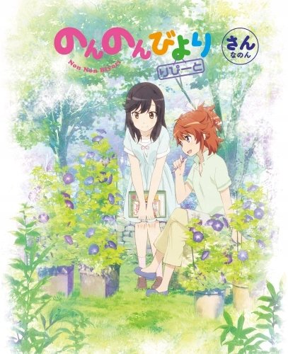 Plakat Anime Non non biyori NNB_029 A2 (custom)