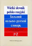 Wielki Słownik Polsko-Rosyjski Tom 1-2 - Książki do nauki języka rosyjskiego - miniaturka - grafika 1