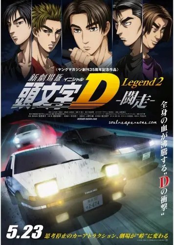 Plakat Anime Manga Initial D initd_018 A2 (custom)