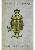 Książki o kulturze i sztuce - Russian Samovars 16 pocztówek - miniaturka - grafika 1
