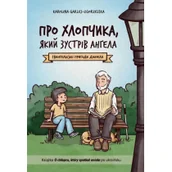 Religia i religioznawstwo - O chłopcu, który spotkał anioła w.ukraińska - miniaturka - grafika 1