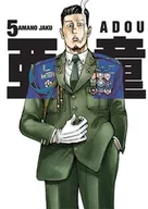 Komiksy dla młodzieży - Adou. Tom 5 - Jaku Amano - miniaturka - grafika 1