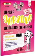 Obcojęzyczna literatura faktu i reportaż - Shvidka zarjadka shkilnimi znannjami. Matematika. Drobi ta vidsotki. Ładowarka szkolnej wiedzy. Matematyka. Ułamki i procenty. Wersja ukraińska - miniaturka - grafika 1