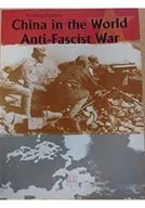 Archeologia - China in the World Anti-Fascist War - miniaturka - grafika 1