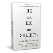 Rozwój osobisty - Це те, що вас зцілить, коли будете готові - miniaturka - grafika 1