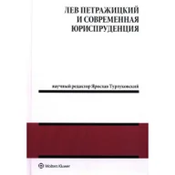 Prawo - Leon Petrażycki i współczesna nauka prawa wersja rosujska - miniaturka - grafika 1