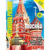 Książki obcojęzyczne do nauki języków - Ostanowka Rossija Wydanie Specjalne Nr 1/2017 - miniaturka - grafika 1