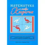 Podręczniki dla gimnazjum - PRACA ZBIOROWA Matematyka z wesołym kangurem GIM niebieski - miniaturka - grafika 1