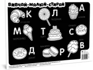 Maty edukacyjne - Mata edukacyjna A3. Ucz się-rysuj-wymazuj. Słodycze. Wersja ukraińska - miniaturka - grafika 1