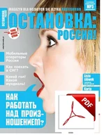 Czasopisma - ОСТАНОВКА: РΟССИЯ! (Ostanowka: Rossija!) 28 Wersja elektroniczna - miniaturka - grafika 1