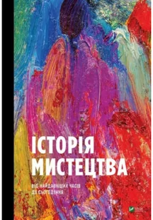 History of art from ancient times.. UA - Książki o kulturze i sztuce - miniaturka - grafika 1